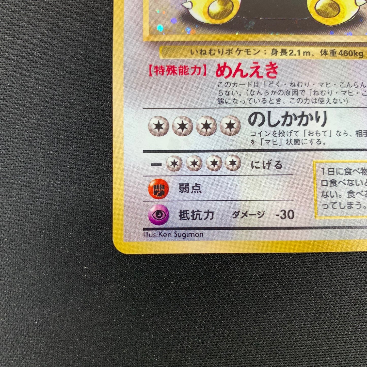 Snorlax #143 Pokemon Japanese Jungle LP Pokémon TCG