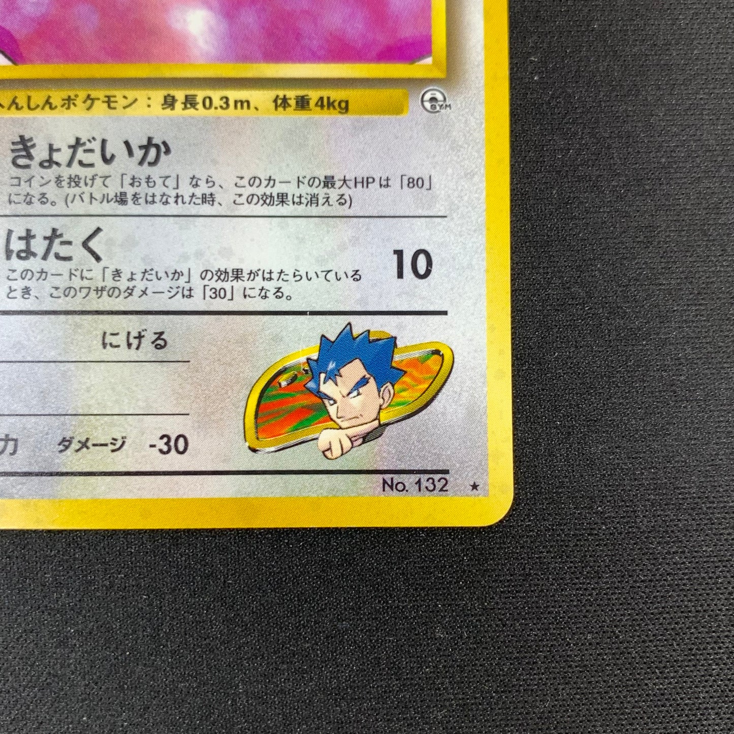 Pokémon TCG Challenge from the Darkness  Koga's Ditto 132 Holofoil English