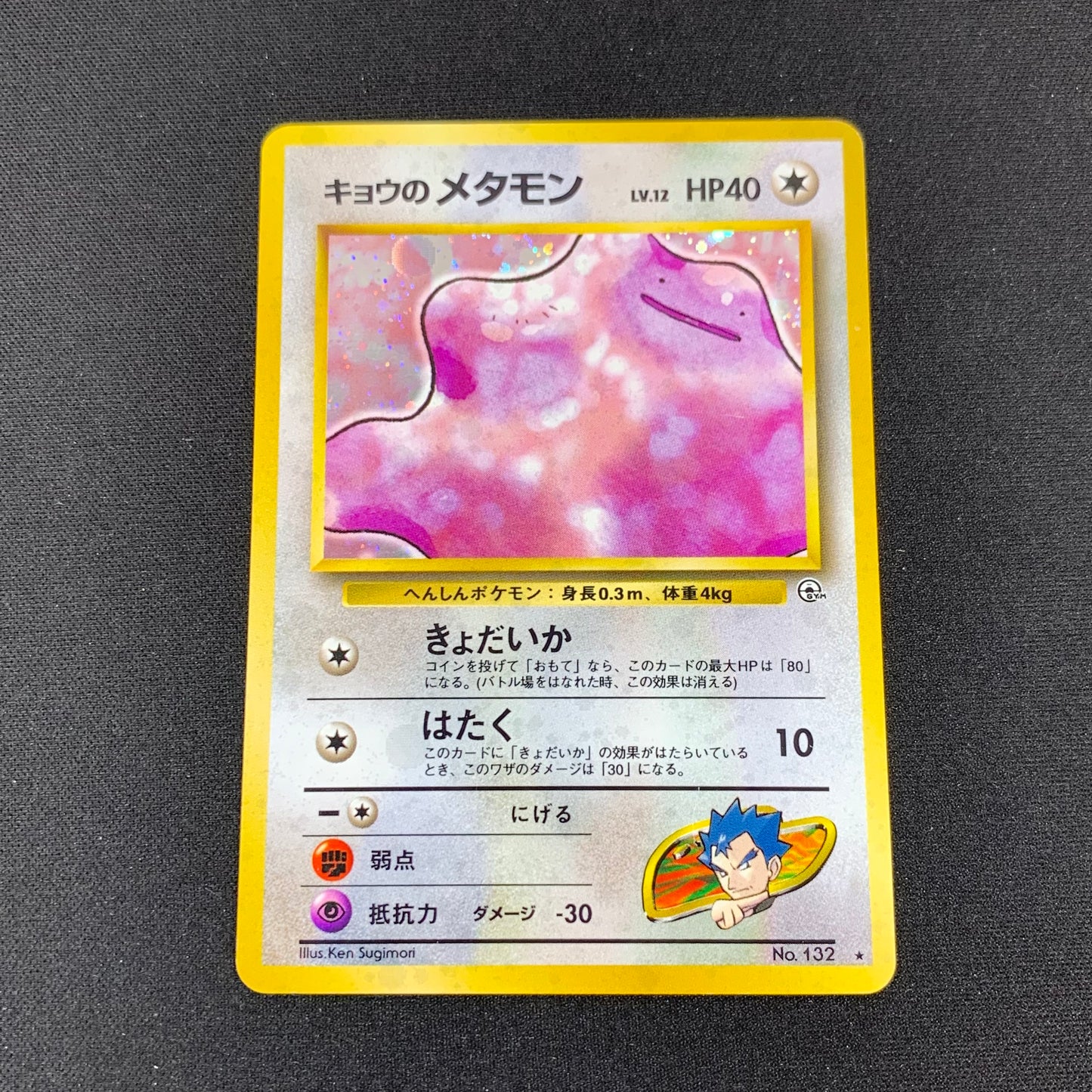 Pokémon TCG Challenge from the Darkness  Koga's Ditto 132 Holofoil English