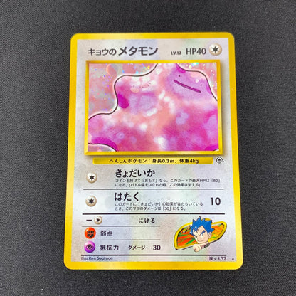 Pokémon TCG Challenge from the Darkness  Koga's Ditto 132 Holofoil English