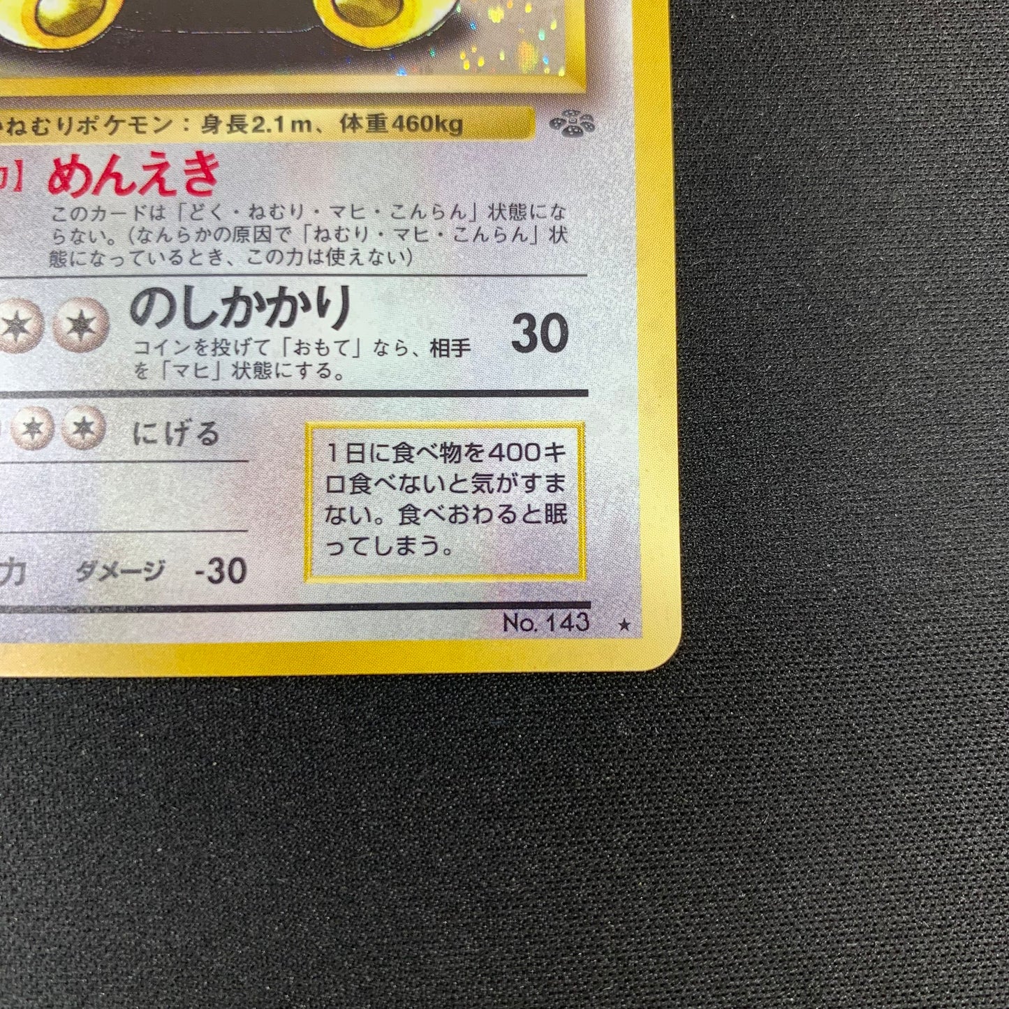 Snorlax #143 Pokemon Japanese Jungle LP Pokémon TCG