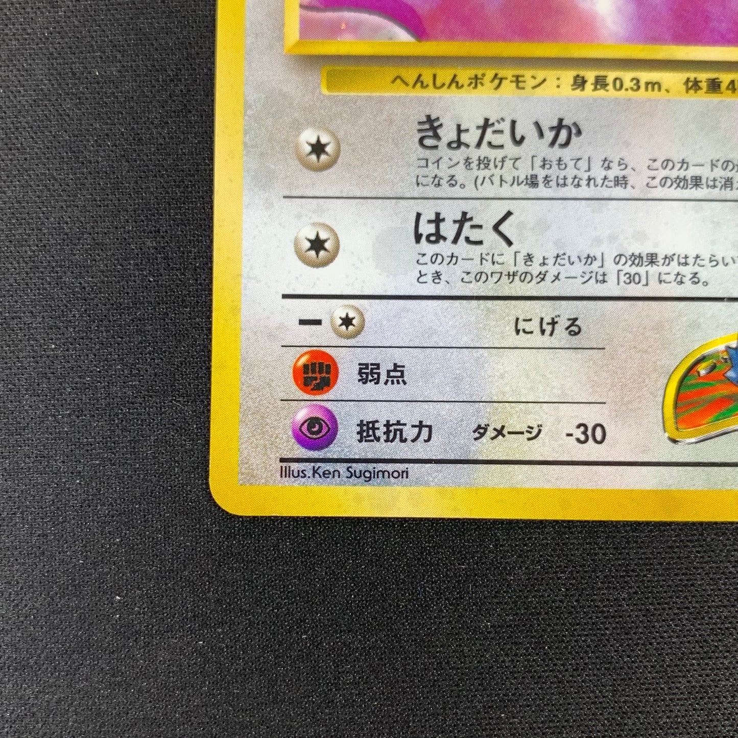 Pokémon TCG Challenge from the Darkness  Koga's Ditto 132 Holofoil English