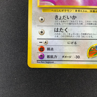 Pokémon TCG Challenge from the Darkness  Koga's Ditto 132 Holofoil English