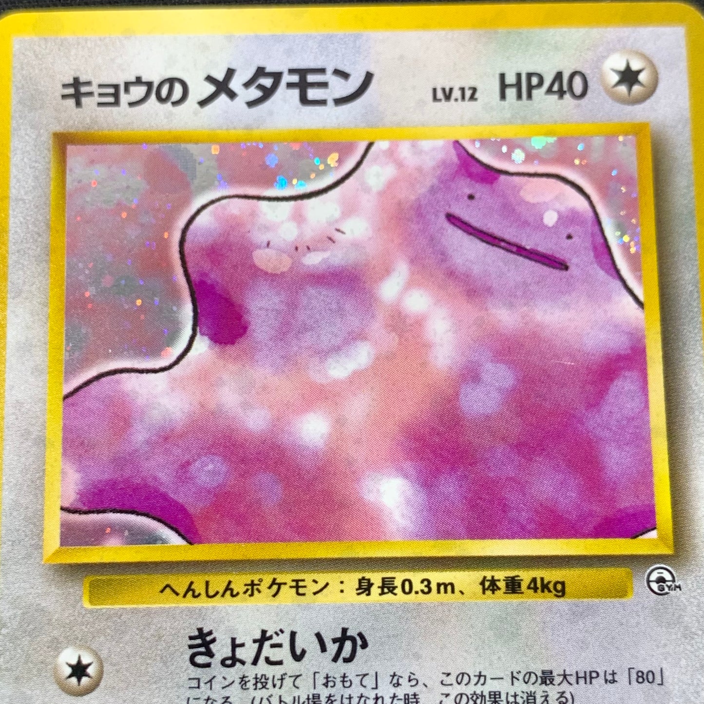 Pokémon TCG Challenge from the Darkness  Koga's Ditto 132 Holofoil English
