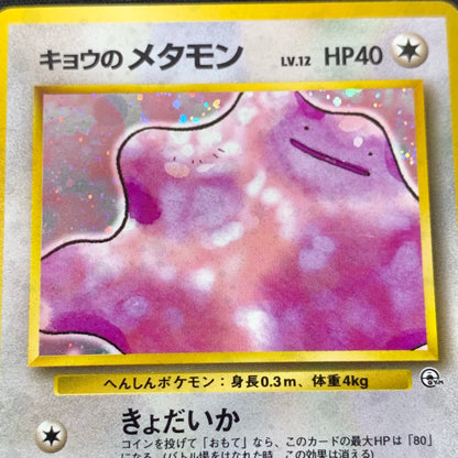 Pokémon TCG Challenge from the Darkness  Koga's Ditto 132 Holofoil English